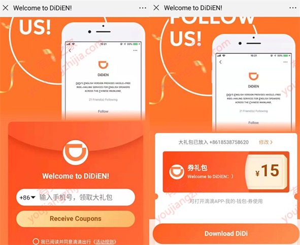 滴滴打车15元优惠券（welcome to DiDiEN）
