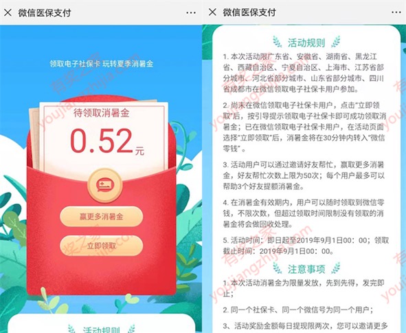 微信绑定社保免费领1元现金红包（限制省份）