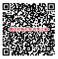 微信绑定社保免费领1元现金红包（限制省份）