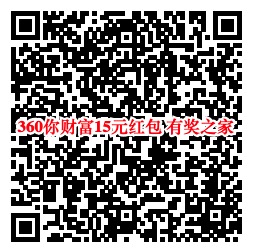 360旗下你财富4周年庆领15元红包（需投资1000元）