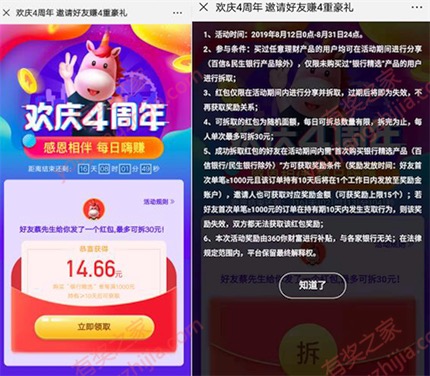 360旗下你财富4周年庆领15元红包（需投资1000元）