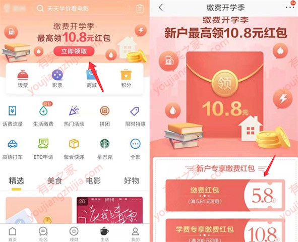 招商银行2019年注册用户免费领5.8元生活缴费券