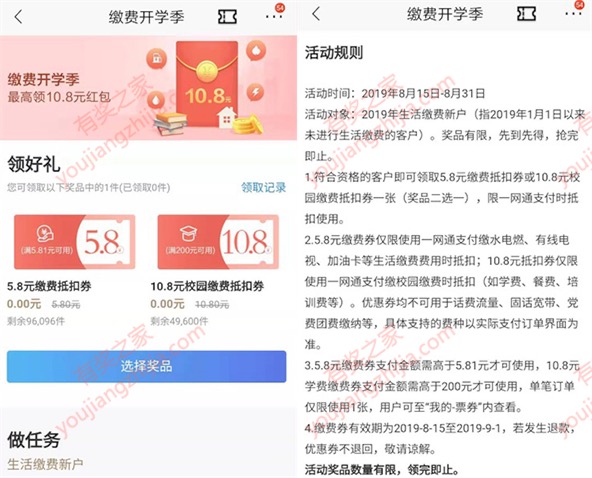 招商银行2019年注册用户免费领5.8元生活缴费券