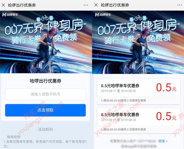 2019哈罗单车最新优惠券免费领取（多张0.5元的）