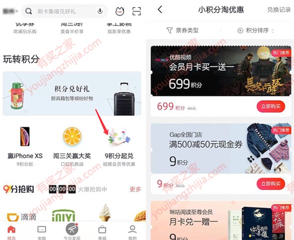 招商掌上生活699积分兑换2个月优酷vip会员