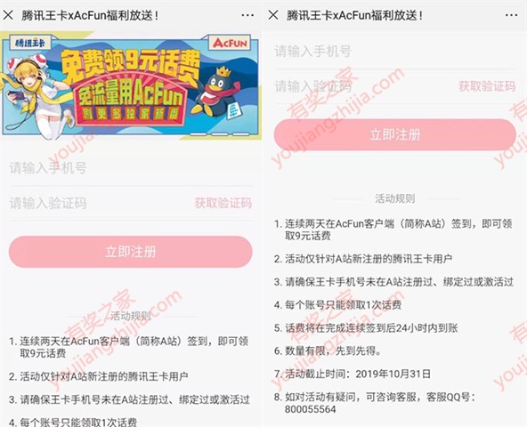 腾讯大王卡注册A站签到免费领9元话费奖励