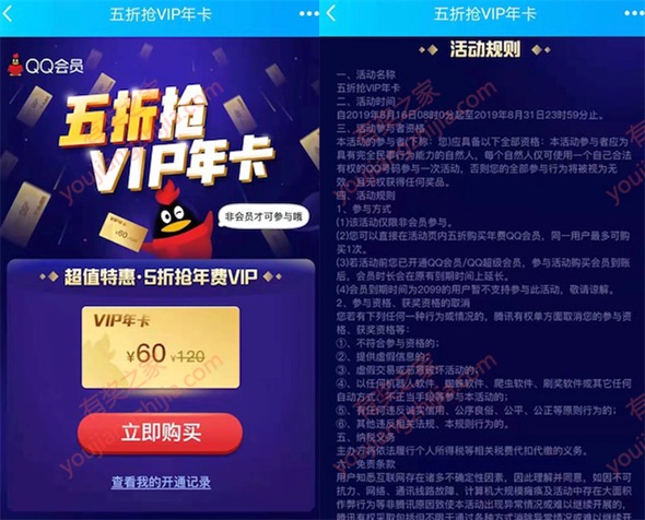 qq会员5折优惠 60元开通一年qq会员奖励