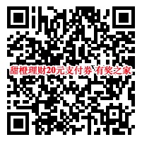 甜橙理财微信第三期玩数钱游戏免费抽20元翼支付代金券