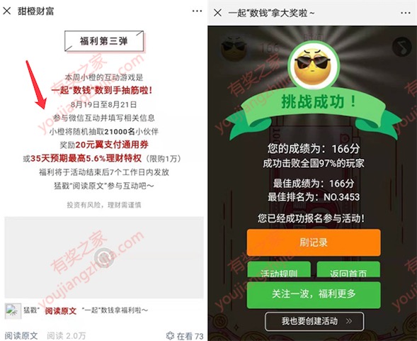 甜橙理财微信第三期玩数钱游戏免费抽20元翼支付代金券