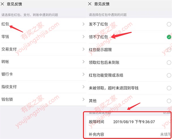 微信红包不到账怎么办 微信意见反馈解除红包拦截