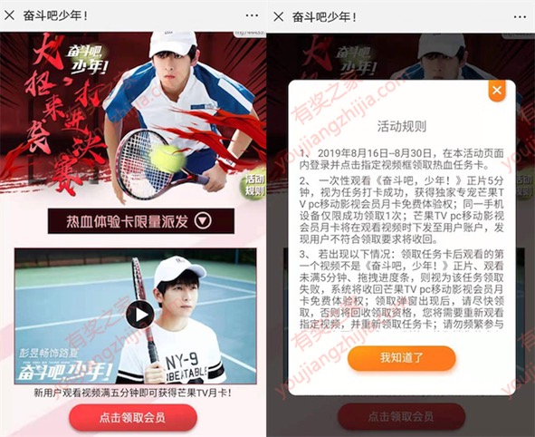 芒果新用户观看奋斗吧少年5分钟领1个月VIP会员