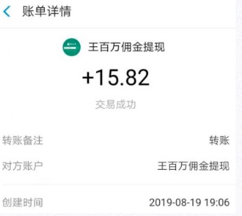 王百万提现秒到账