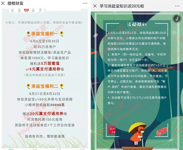 甜橙理财体验100元添益宝领20元翼支付代金券