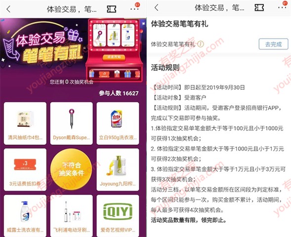 招商部分用户体验交易免费抽话费券实物奖励