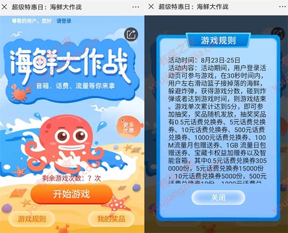 中国移动玩海鲜游戏达到5分免费领话费/流量等奖励