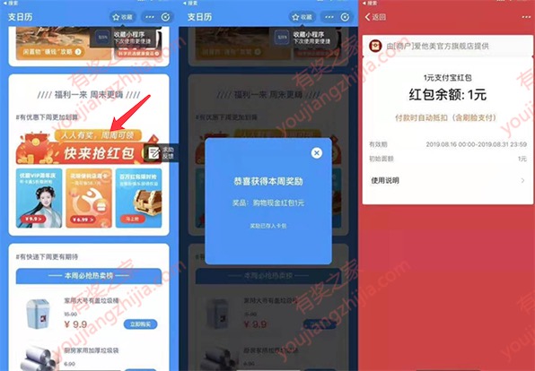 支付宝搜索支日历免费领1元左右现金红包