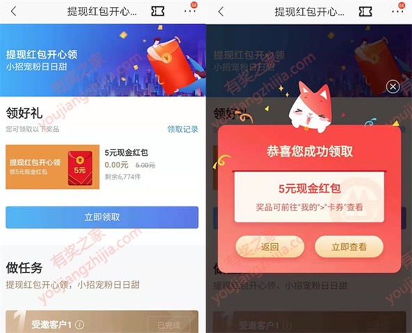 招商银行app提现开心 免费领13元现金红包奖励