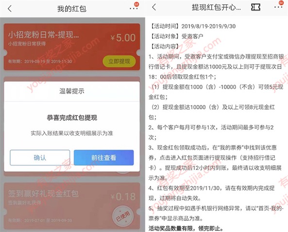 招商银行app提现开心 免费领13元现金红包奖励