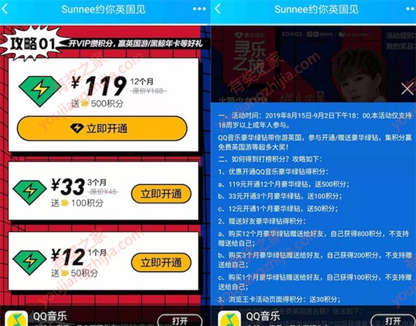 Sunnee约你英国见 199元购买1年豪华绿钻vip会员