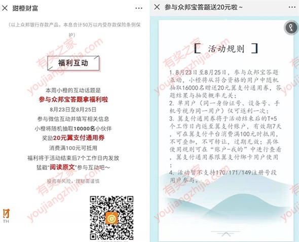 甜橙财富参与众邦宝答题免费抽20元翼支付代金券