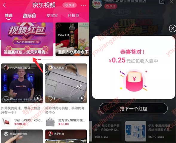 京东app看视频答题免费领0.9元红包奖励