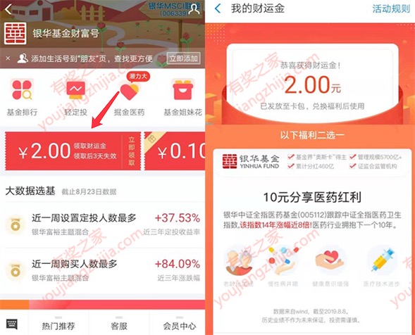 支付宝银华基金财富号免费领2元基金红包奖励