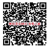 咪咕音乐寻宝完成任务免费领60天vip会员