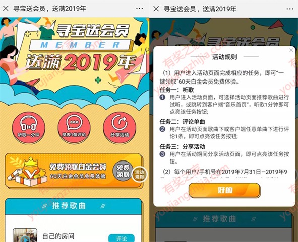 咪咕音乐寻宝完成任务免费领60天vip会员