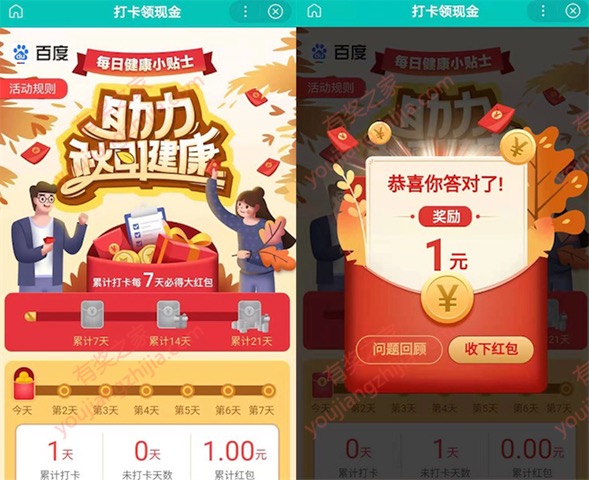 百度app打卡领现金 每日健康答题免费领1元红包