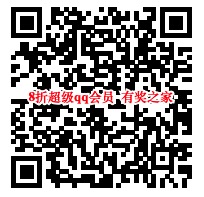 8折开通超级qq会员