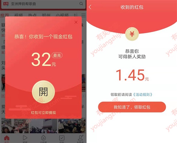 今日头条极速版邀请码是多少 填写1174794271领2.2元红包