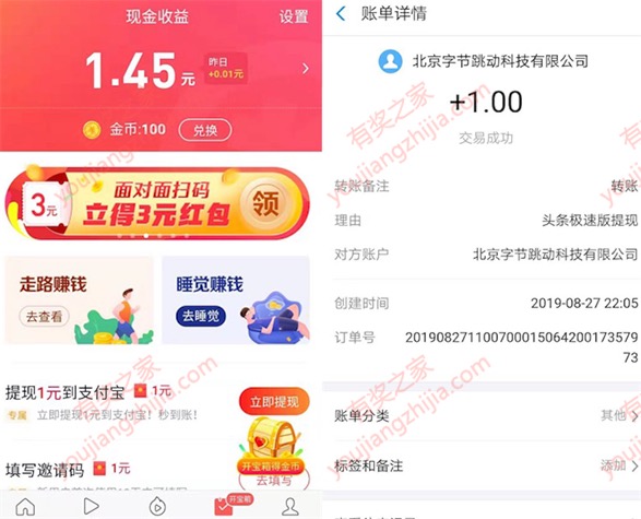 今日头条极速版邀请码是多少 填写1174794271领2.2元红包
