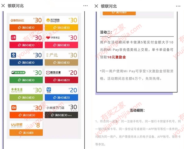 MIPay支付9月1日5折优惠 满60元立减30元