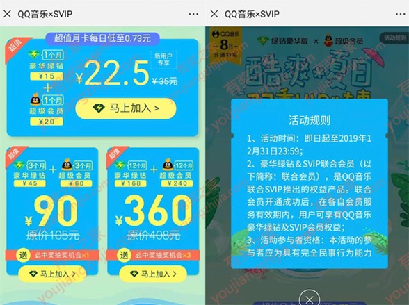 超级qq会员和绿钻会员5折购 22.5元购买联合会员