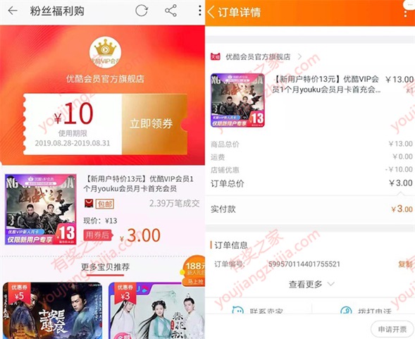 3元购买优酷会员1个月 免费领淘宝10元优惠券