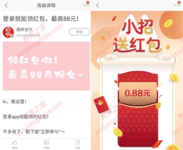 招商银行app登录免费领0.88-88元现金红包（bug卡多包）