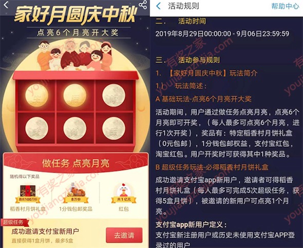 支付宝庆中秋点亮月亮免费领稻香村月饼礼盒/红包