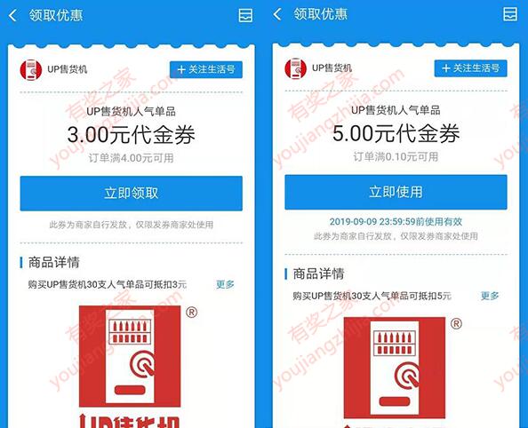up售货机优惠券 2019年9月最新8元优惠券免费领