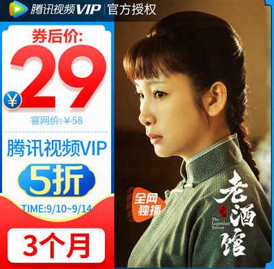 拼多多5折购买腾讯视频会员 季卡/月卡统统5折优惠