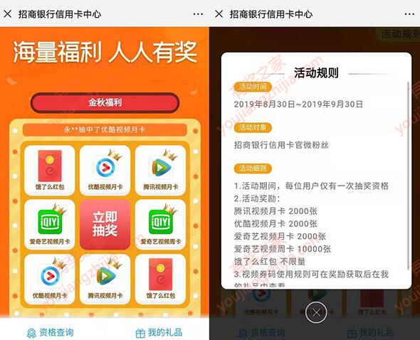 招商银行信用卡微信人人有奖 免费领腾讯视频/优酷/爱奇艺会员