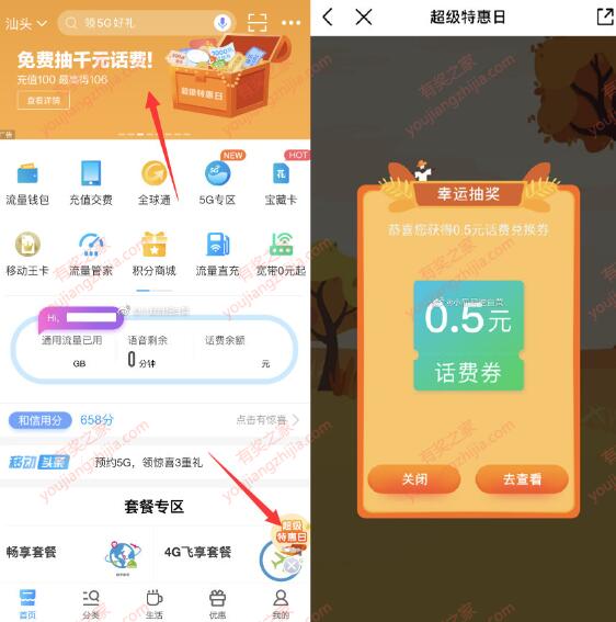 中国移动特惠日免费领话费 幸运抽奖免费领话费券
