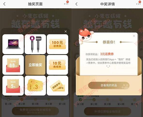 招商银行免费领1万瞄金抽3-100元话费券奖励（新一期）