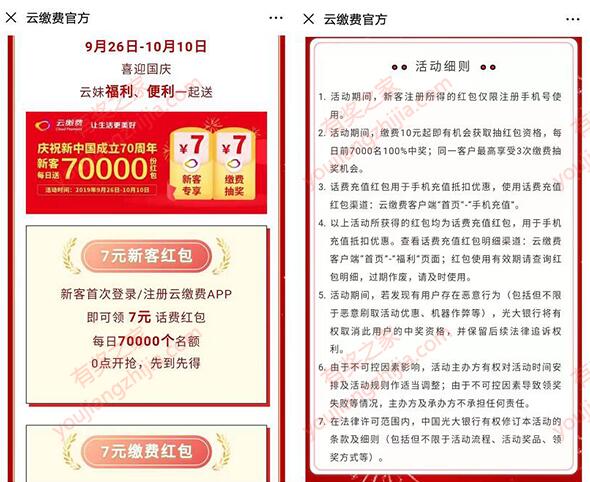 新用户在哪免费领话费券_www.youjiangzhijia.com