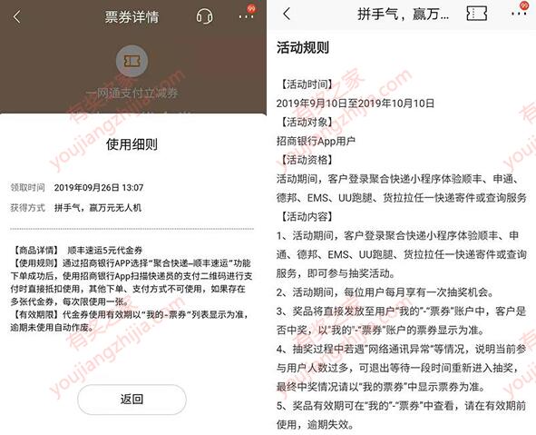 招商银行快递随心寄 体验聚合快递小程序免费领快递券/优酷会员