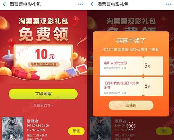 淘票票2019国庆节免费领10元优惠券（看中国机长和我和我的祖国）_www.youjiangzhijia.com