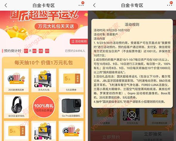 招商银行国庆节存1001元抽话费券、万元大礼包实物奖励_www.youjiangzhijia.com