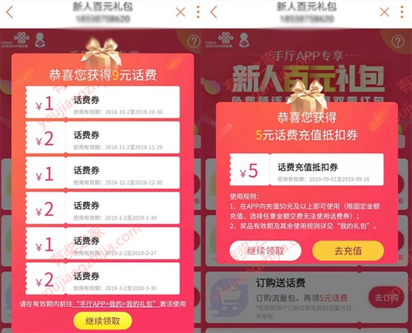 联通app专享 免费领14元话费券（5元/2元/1元）