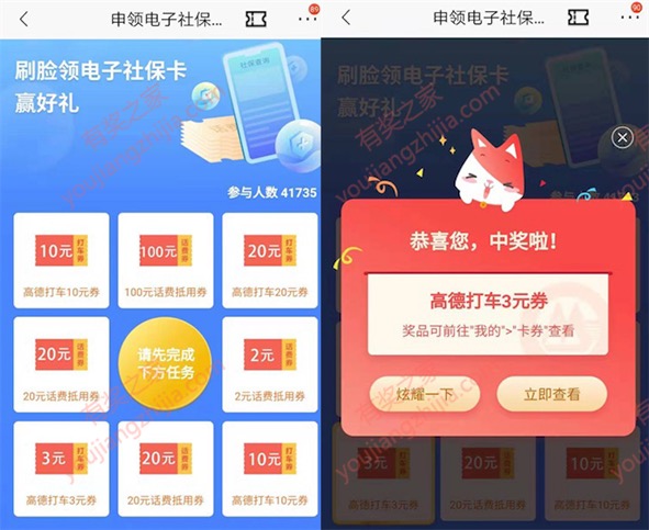 招商银行app体验社保卡小程序免费领话费券/高德打车券
