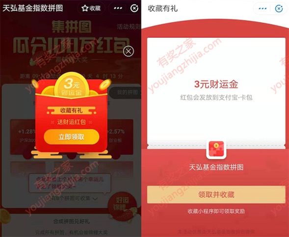 天弘基金指数拼图100%免费领3元财运金+0.3元红包