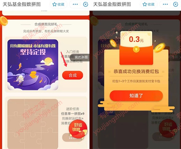 天弘基金指数拼图100%免费领3元财运金+0.3元红包